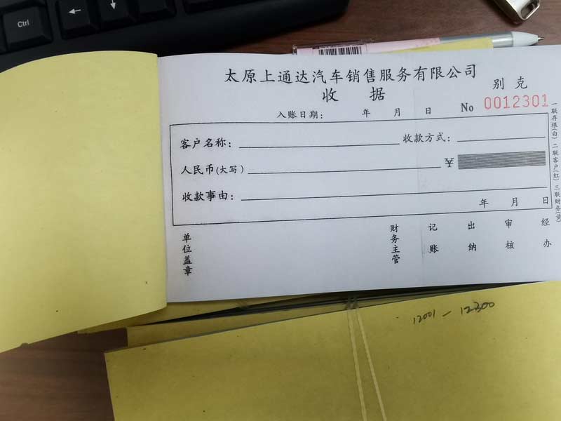 收据哪里订做
