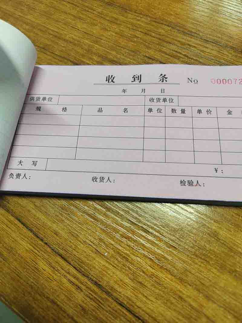 票据印刷制作