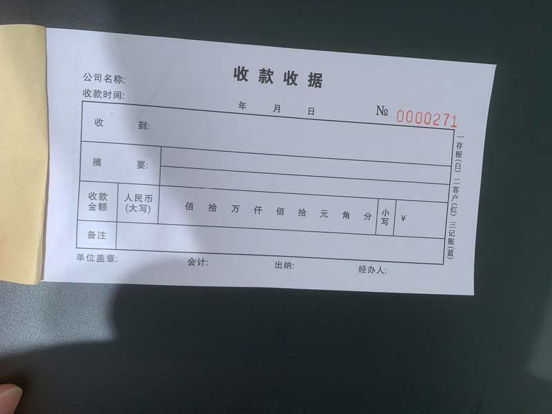 收据印刷厂家