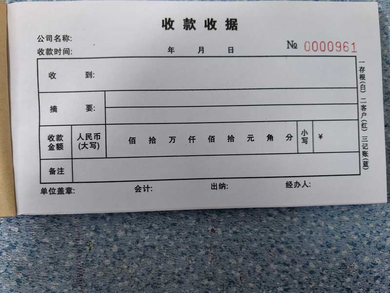 收据定做厂家