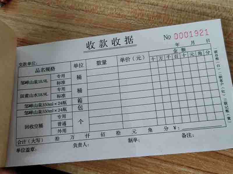 印刷收据