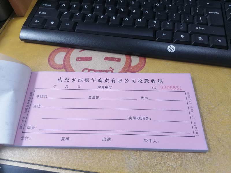 定制收款收据