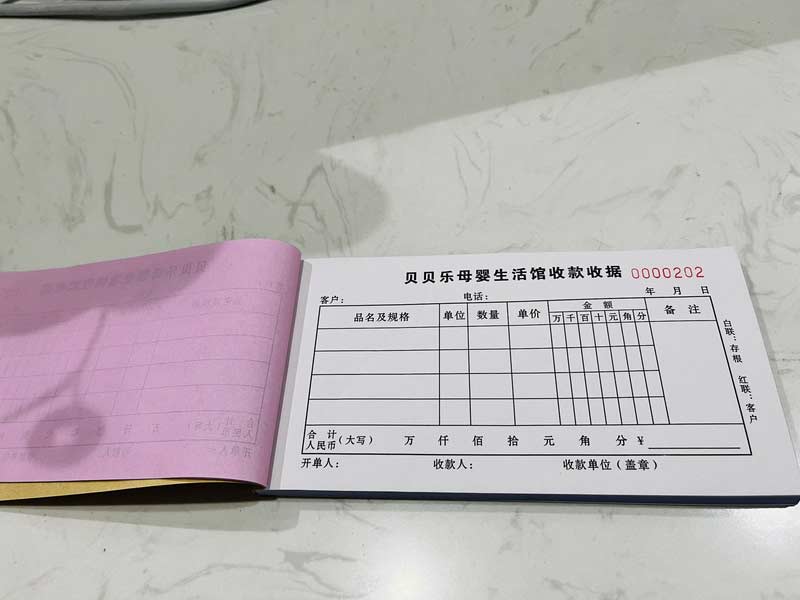 收据定做