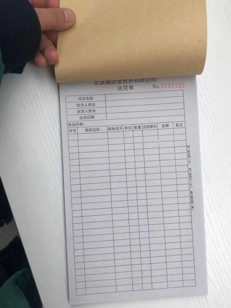 单据印刷厂家