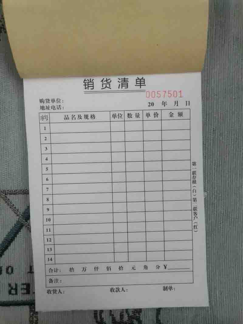 单据定制