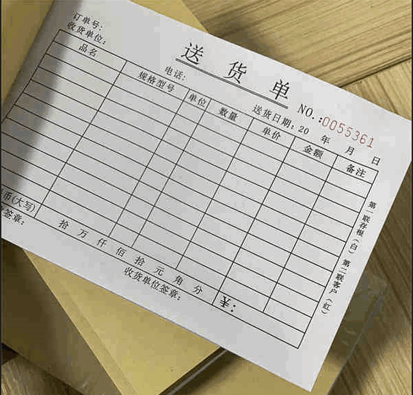 送货单定制