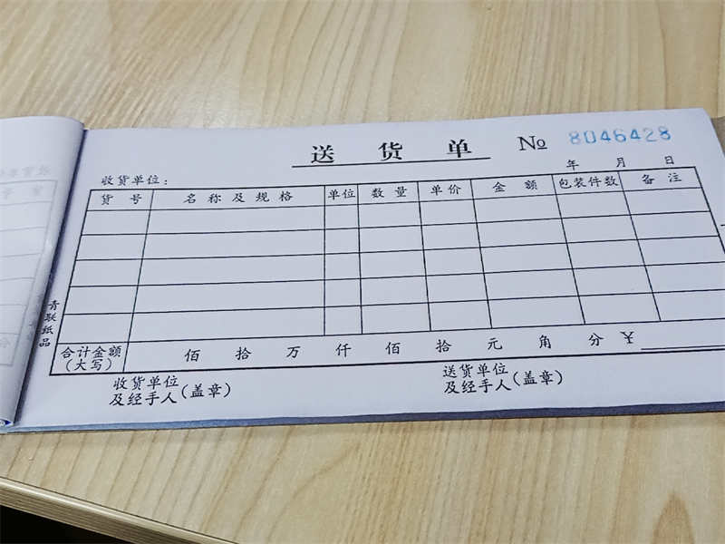 送货单订制厂家