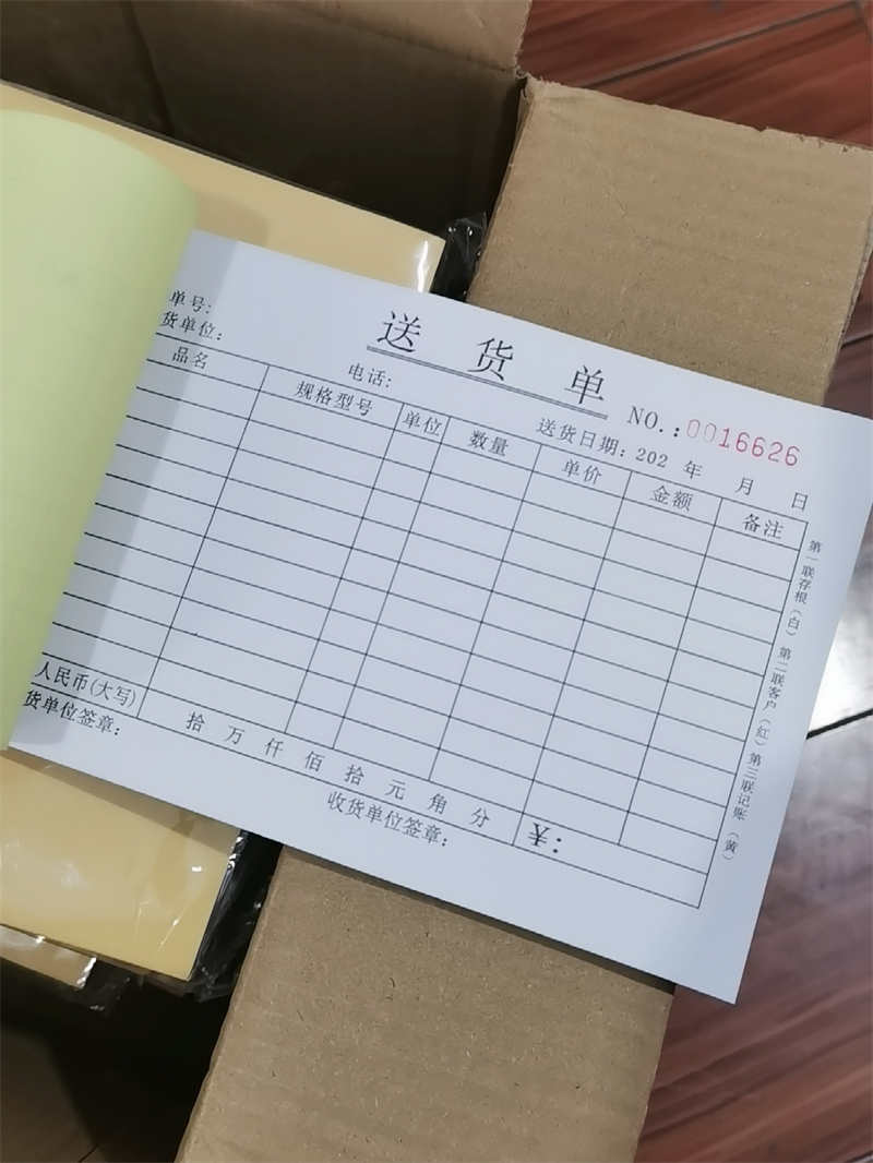 送货单制作