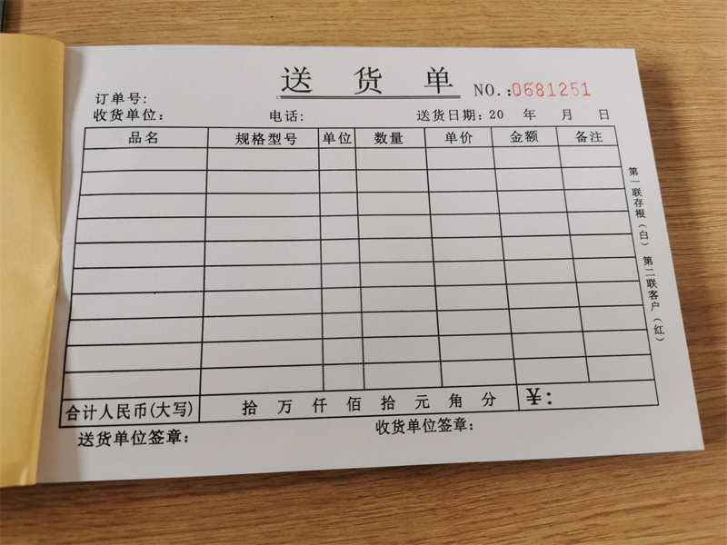 送货单订做