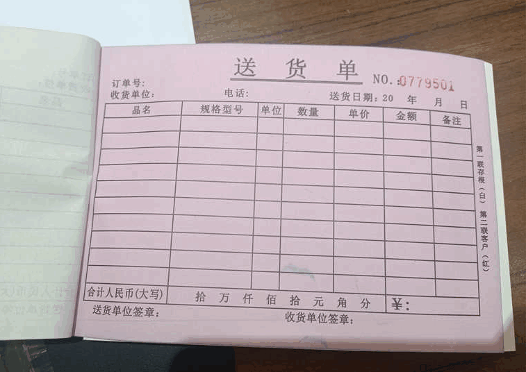 哪里订做送货单