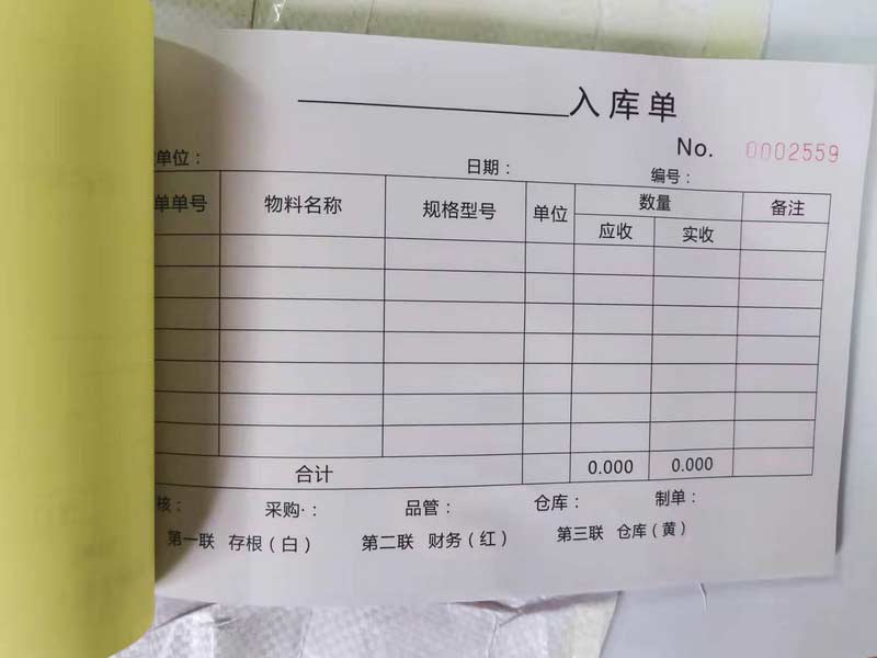 入库单印刷厂家