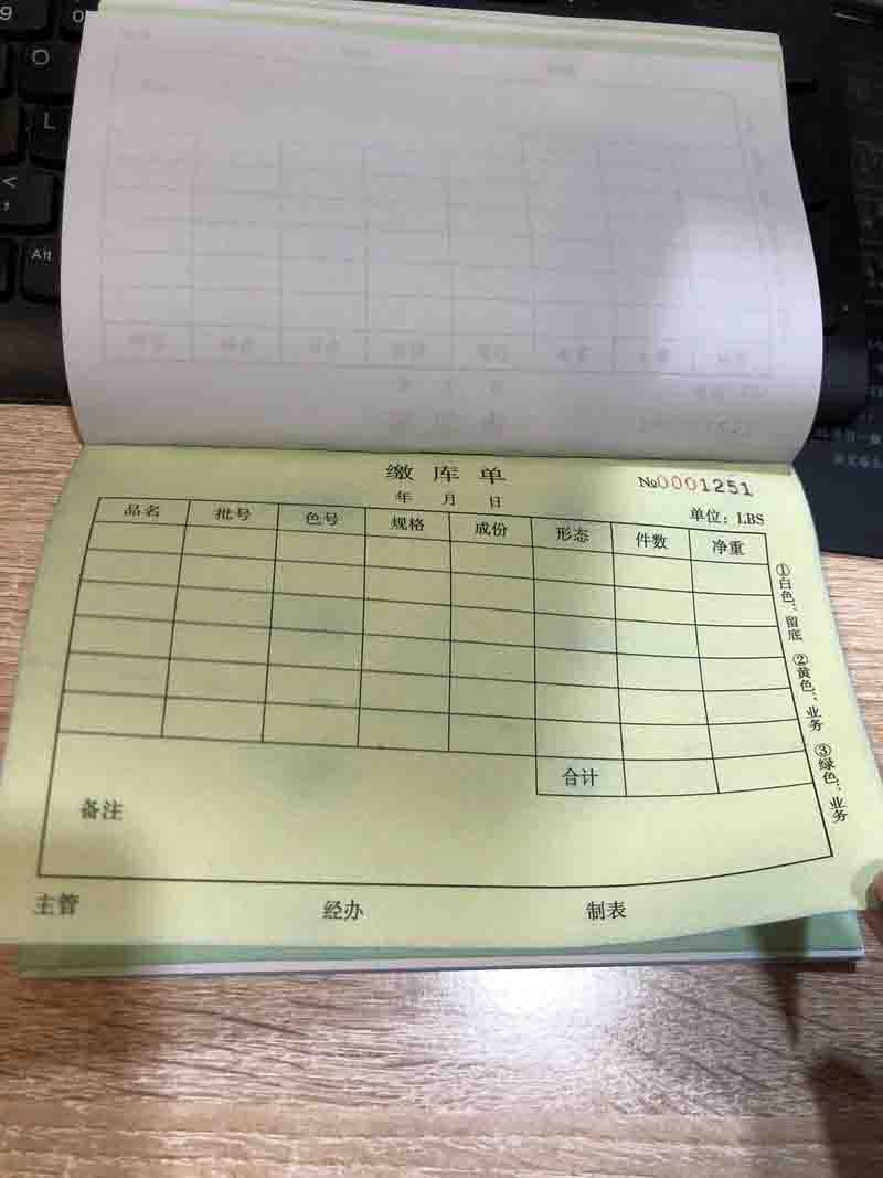 入库单印刷