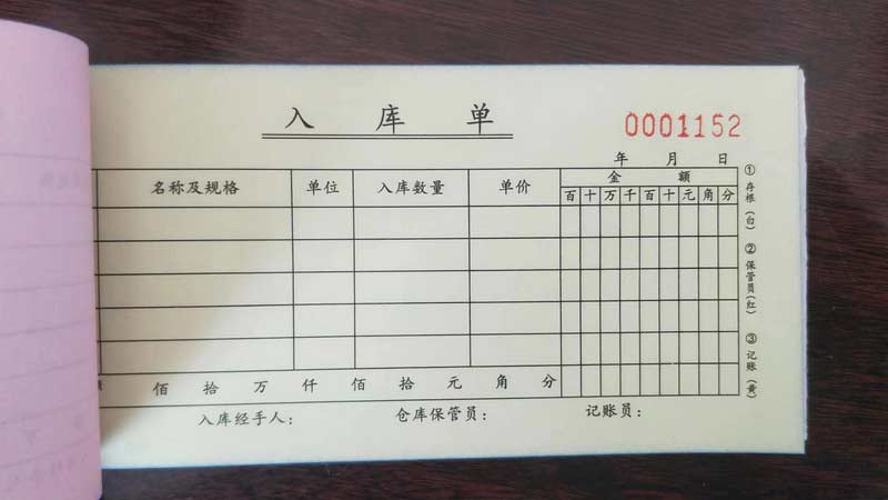 单据印刷定做
