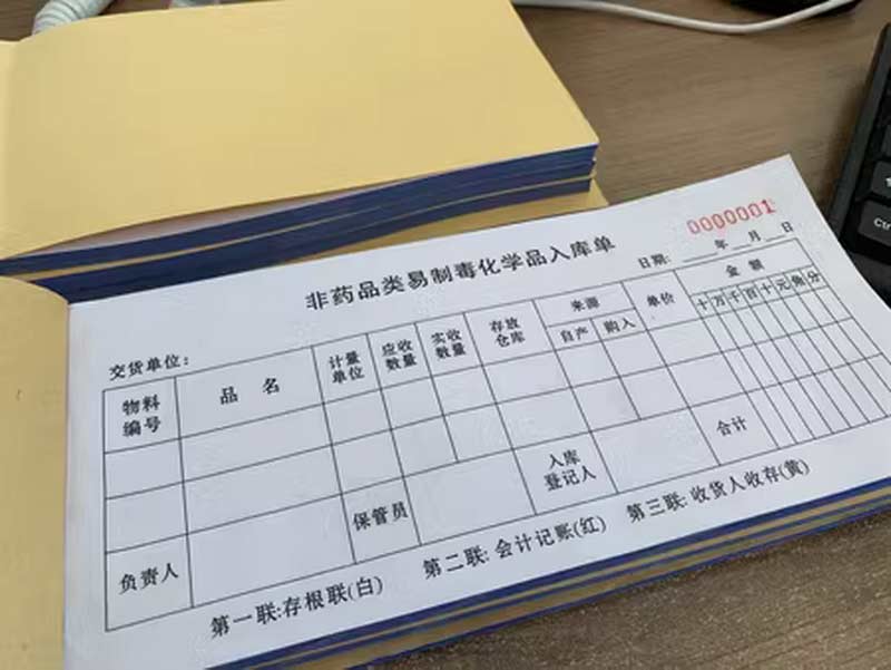 定制入库单