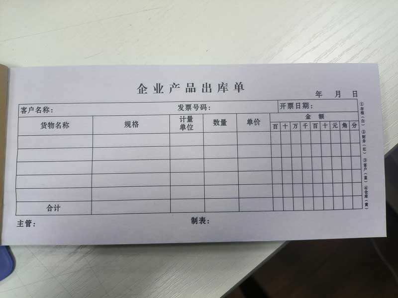 出库单印刷厂家