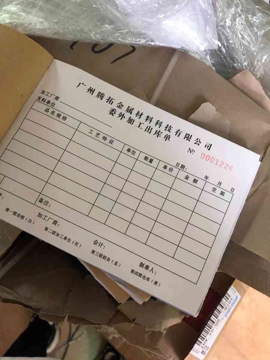出库单定做