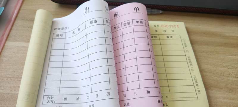 出库单定制