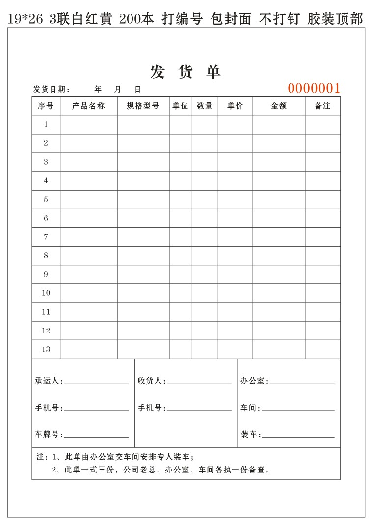 票据定制