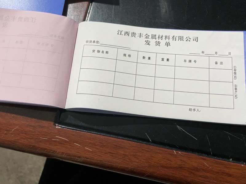 票据定制厂家