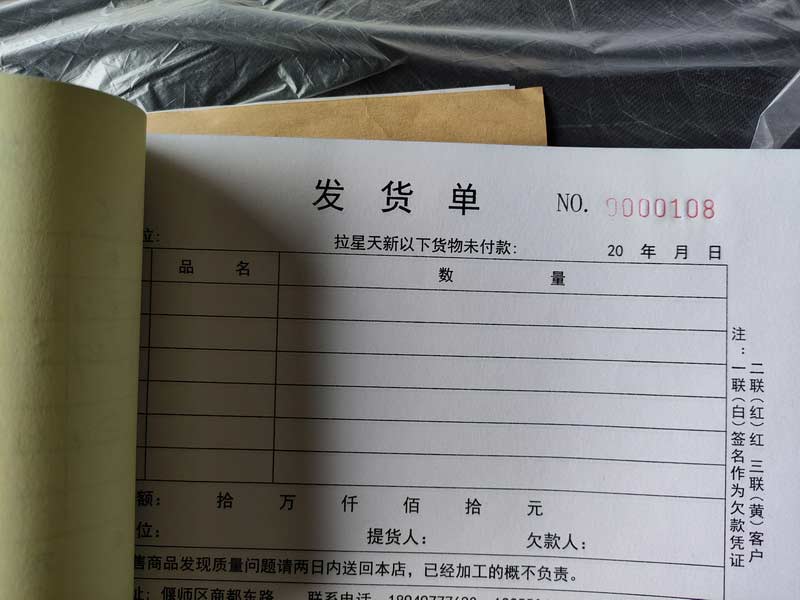 定制票据印刷厂
