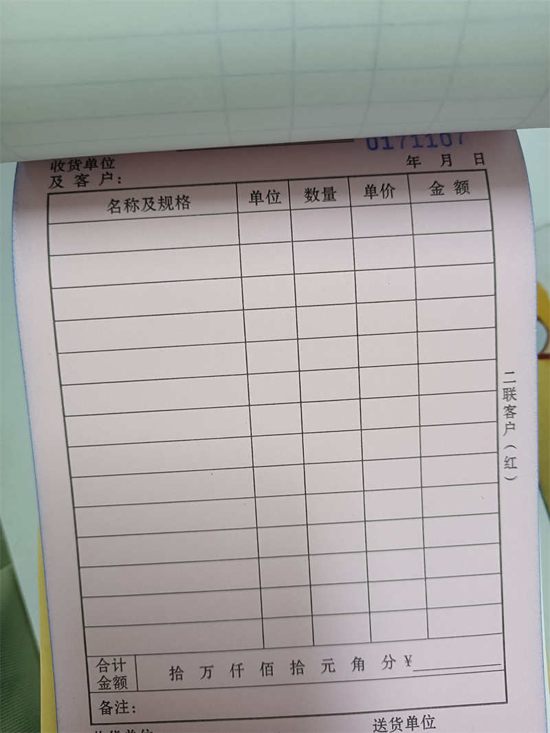 专业制作各种票据